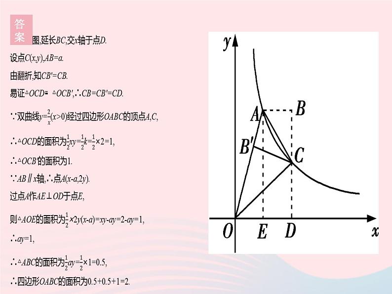 2023八年级数学下册第17章函数及其图象17.4反比例函数课时3反比例函数的图象和性质2作业课件新版华东师大版08