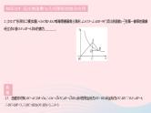 2023八年级数学下册第17章函数及其图象17.4反比例函数课时4反比例函数的应用作业课件新版华东师大版
