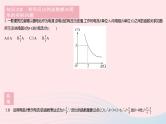 2023八年级数学下册第17章函数及其图象17.4反比例函数课时4反比例函数的应用作业课件新版华东师大版