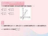 2023八年级数学下册第17章函数及其图象17.5实践与探索课时1实践与探索1作业课件新版华东师大版