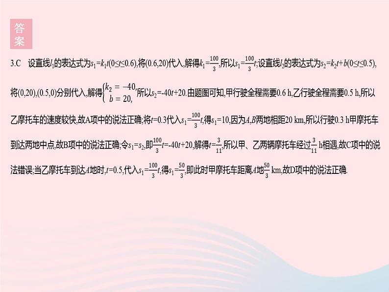 2023八年级数学下册第17章函数及其图象17.5实践与探索课时1实践与探索1作业课件新版华东师大版06