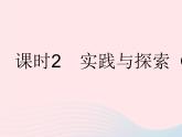 2023八年级数学下册第17章函数及其图象17.5实践与探索课时2实践与探索2作业课件新版华东师大版