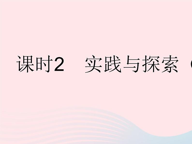 2023八年级数学下册第17章函数及其图象17.5实践与探索课时2实践与探索2作业课件新版华东师大版01