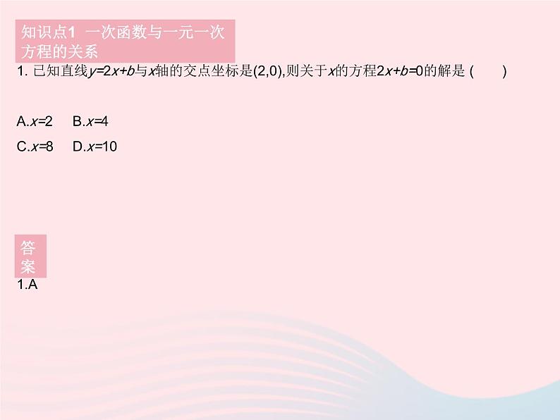 2023八年级数学下册第17章函数及其图象17.5实践与探索课时2实践与探索2作业课件新版华东师大版02