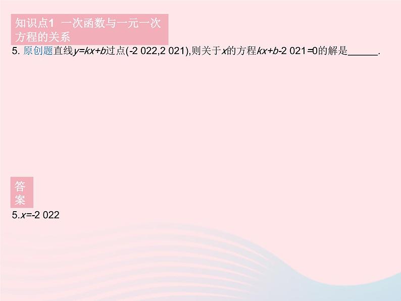 2023八年级数学下册第17章函数及其图象17.5实践与探索课时2实践与探索2作业课件新版华东师大版06