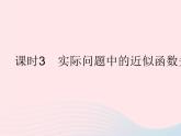 2023八年级数学下册第17章函数及其图象17.5实践与探索课时3实际问题中的近似函数关系式作业课件新版华东师大版