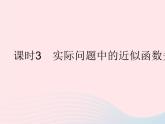 2023八年级数学下册第17章函数及其图象17.5实践与探索课时3实际问题中的近似函数关系式作业课件新版华东师大版