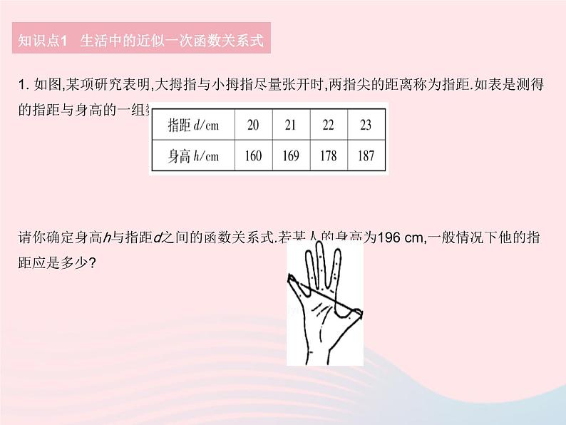 2023八年级数学下册第17章函数及其图象17.5实践与探索课时3实际问题中的近似函数关系式作业课件新版华东师大版第3页