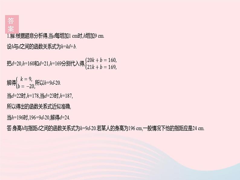 2023八年级数学下册第17章函数及其图象17.5实践与探索课时3实际问题中的近似函数关系式作业课件新版华东师大版第4页