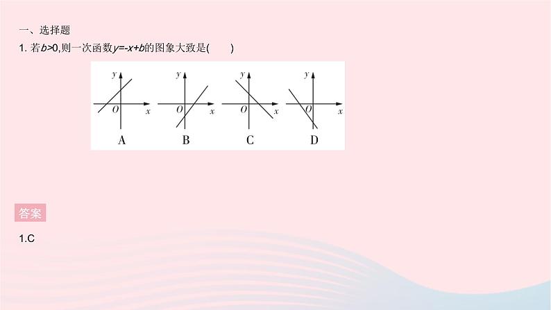 2023八年级数学下册第17章函数及其图象全章综合检测作业课件新版华东师大版第3页