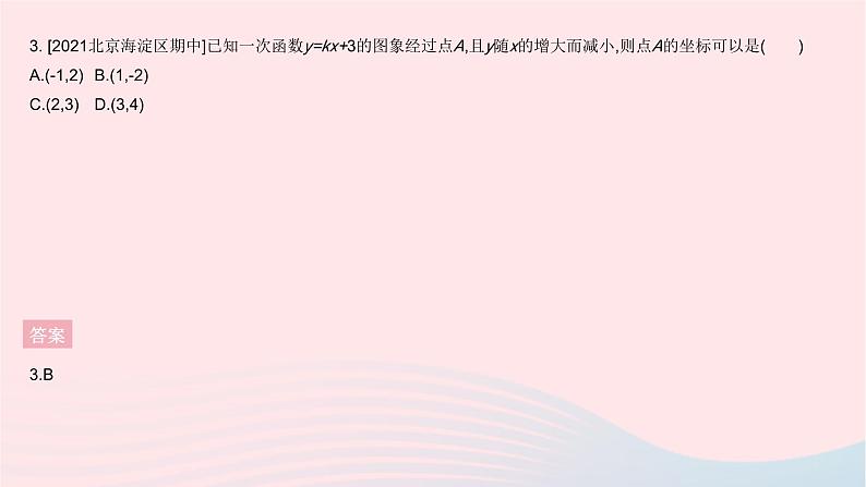 2023八年级数学下册第17章函数及其图象全章综合检测作业课件新版华东师大版第5页