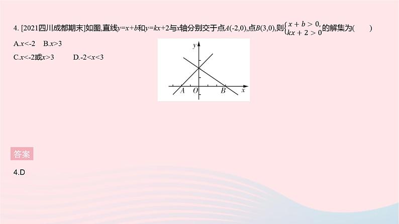 2023八年级数学下册第17章函数及其图象全章综合检测作业课件新版华东师大版第6页
