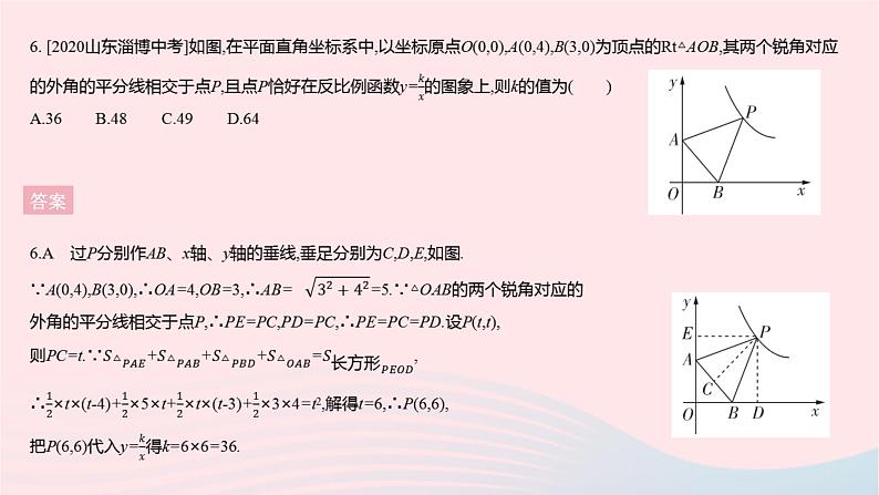 2023八年级数学下册第17章函数及其图象全章综合检测作业课件新版华东师大版第8页