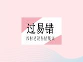 2023八年级数学下册第17章函数及其图象易错疑难集训一作业课件新版华东师大版