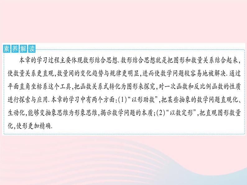 2023八年级数学下册第17章函数及其图象章末培优专练作业课件新版华东师大版03