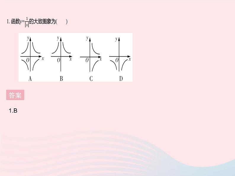 2023八年级数学下册第17章函数及其图象章末培优专练作业课件新版华东师大版04