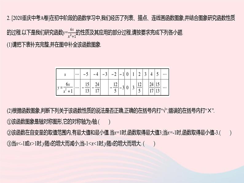 2023八年级数学下册第17章函数及其图象章末培优专练作业课件新版华东师大版05