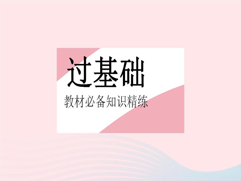 2023八年级数学下册第18章平行四边形18.1平行四边形的性质课时1平行四边形的性质定理12作业课件新版华东师大版02