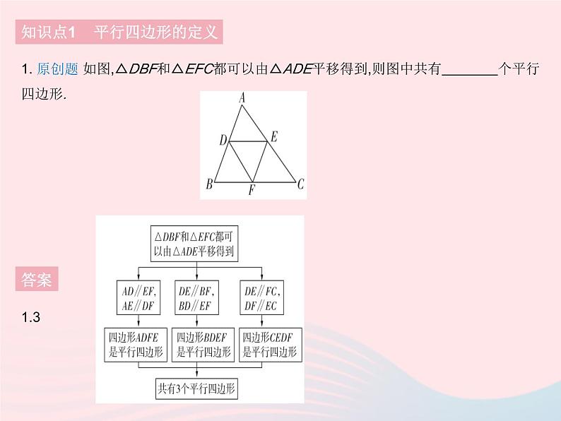 2023八年级数学下册第18章平行四边形18.1平行四边形的性质课时1平行四边形的性质定理12作业课件新版华东师大版03