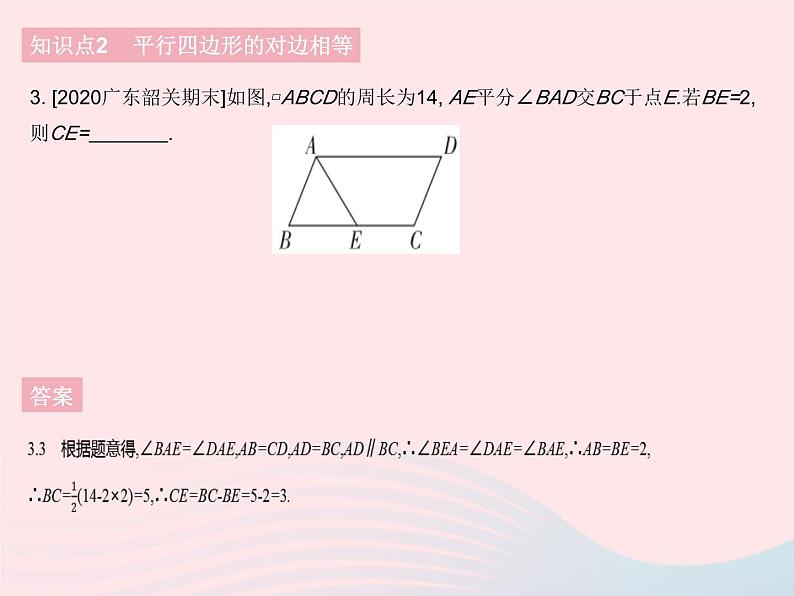 2023八年级数学下册第18章平行四边形18.1平行四边形的性质课时1平行四边形的性质定理12作业课件新版华东师大版05