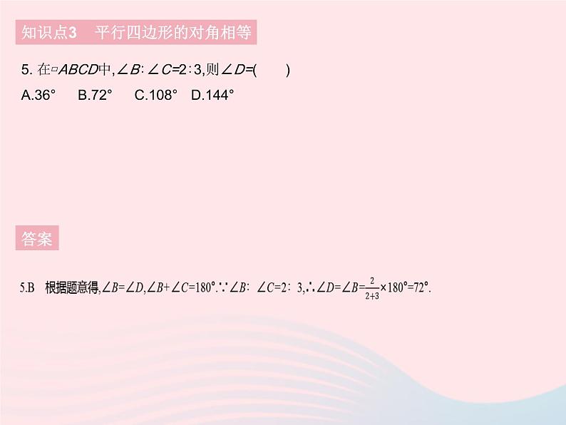 2023八年级数学下册第18章平行四边形18.1平行四边形的性质课时1平行四边形的性质定理12作业课件新版华东师大版07