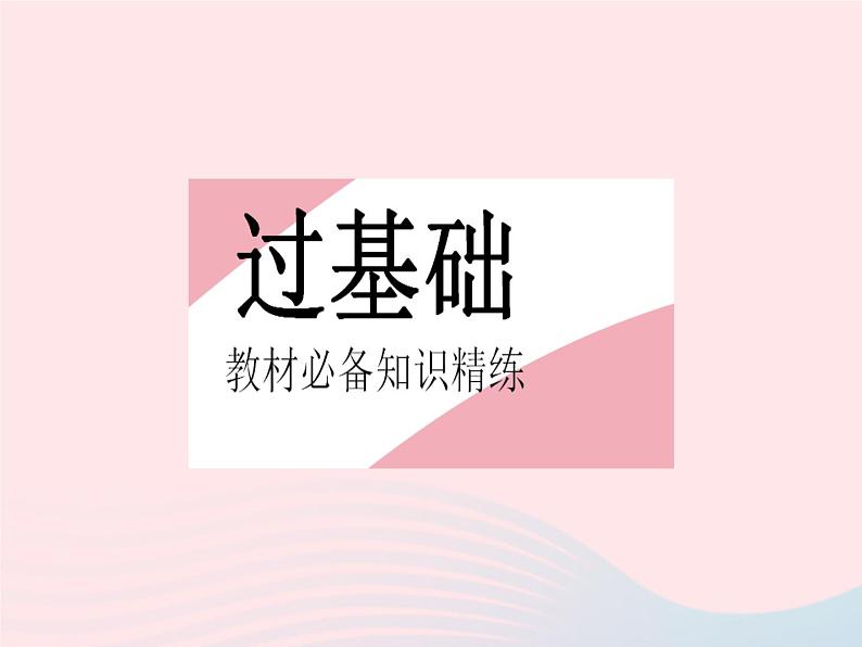 2023八年级数学下册第18章平行四边形18.1平行四边形的性质课时2平行四边形的性质定理3作业课件新版华东师大版02