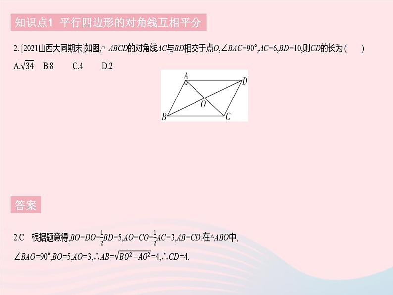 2023八年级数学下册第18章平行四边形18.1平行四边形的性质课时2平行四边形的性质定理3作业课件新版华东师大版04