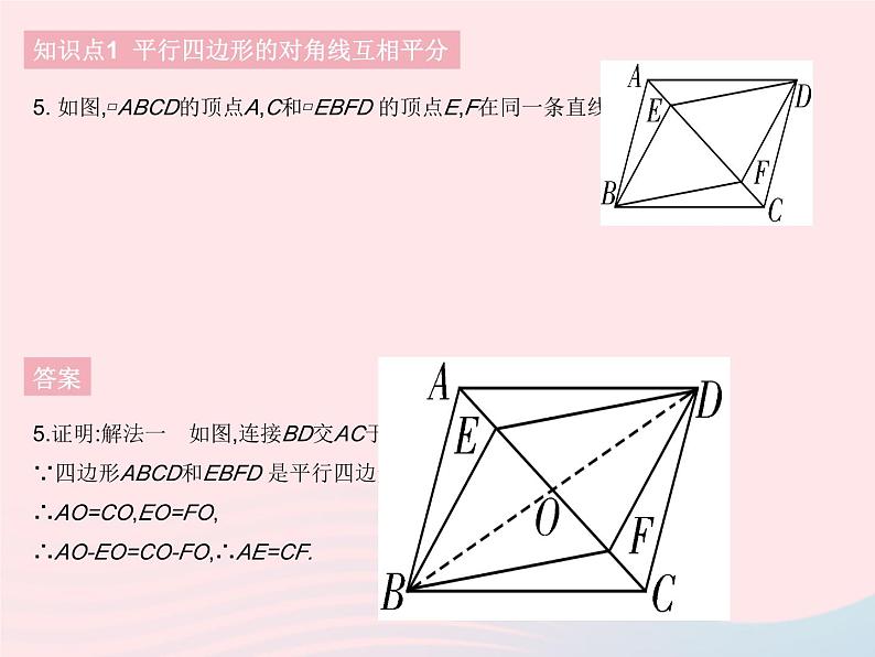 2023八年级数学下册第18章平行四边形18.1平行四边形的性质课时2平行四边形的性质定理3作业课件新版华东师大版07