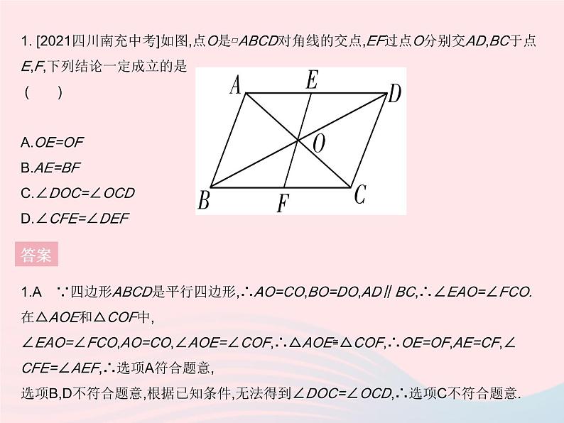 2023八年级数学下册第18章平行四边形18.1平行四边形的性质课时3平行四边形性质的综合应用作业课件新版华东师大版第3页