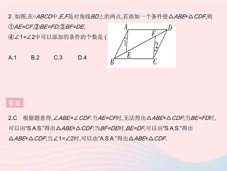 2023八年级数学下册第18章平行四边形18.1平行四边形的性质课时3平行四边形性质的综合应用作业课件新版华东师大版第4页