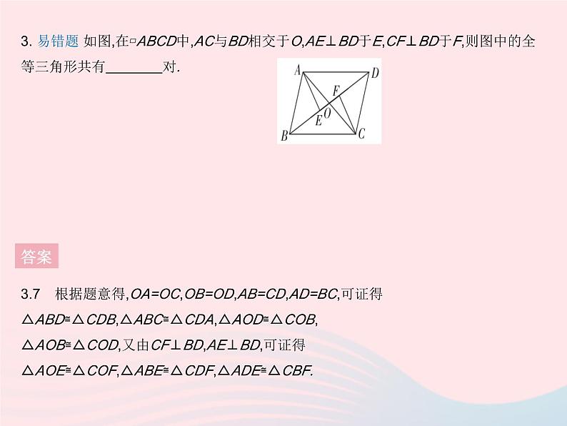 2023八年级数学下册第18章平行四边形18.1平行四边形的性质课时3平行四边形性质的综合应用作业课件新版华东师大版第5页