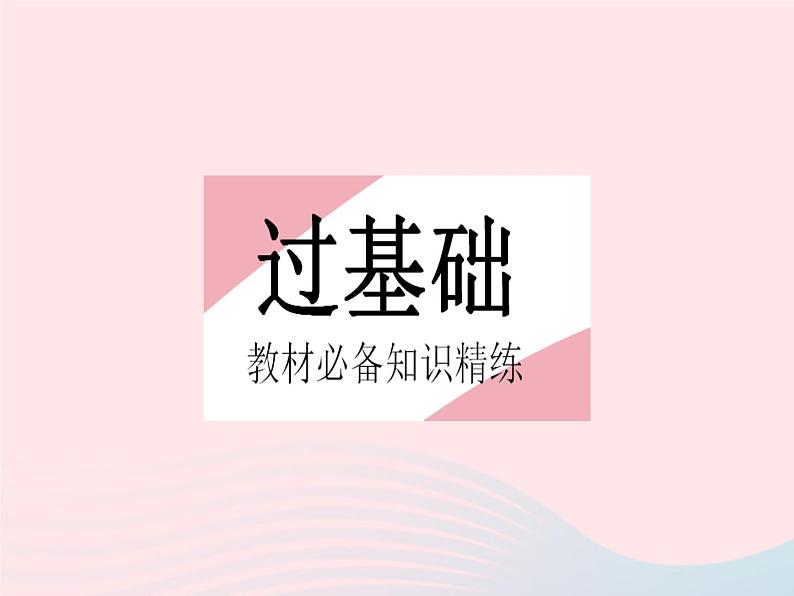 2023八年级数学下册第18章平行四边形18.2平行四边形的判定课时1平行四边形的判定定理12作业课件新版华东师大版02