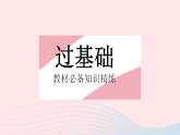 2023八年级数学下册第18章平行四边形18.2平行四边形的判定课时2平行四边形的判定定理3作业课件新版华东师大版