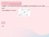 2023八年级数学下册第18章平行四边形18.2平行四边形的判定课时2平行四边形的判定定理3作业课件新版华东师大版