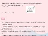 2023八年级数学下册第18章平行四边形18.2平行四边形的判定课时3平行四边形的性质与判定的综合应用作业课件新版华东师大版