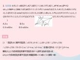 2023八年级数学下册第18章平行四边形18.2平行四边形的判定课时3平行四边形的性质与判定的综合应用作业课件新版华东师大版
