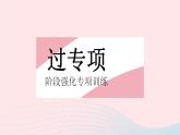 2023八年级数学下册第18章平行四边形专项平行四边形与其他知识的综合应用作业课件新版华东师大版