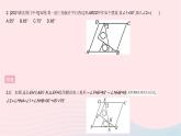 2023八年級數(shù)學(xué)下冊第18章平行四邊形全章綜合檢測作業(yè)課件新版華東師大版