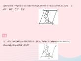 2023八年级数学下册第18章平行四边形全章综合检测作业课件新版华东师大版