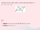 2023八年級數(shù)學(xué)下冊第18章平行四邊形全章綜合檢測作業(yè)課件新版華東師大版