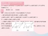 2023八年级数学下册第18章平行四边形易错疑难集训作业课件新版华东师大版