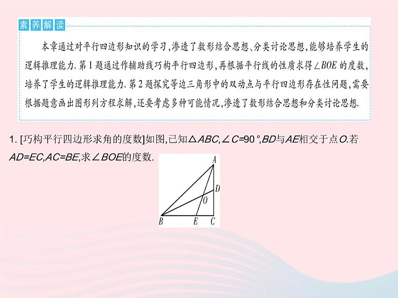 2023八年级数学下册第18章平行四边形章末培优专练作业课件新版华东师大版03