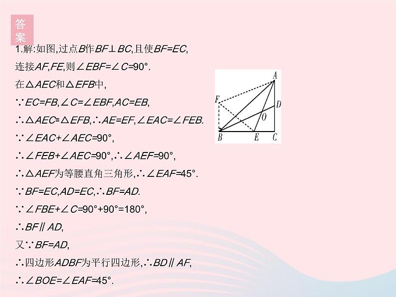 2023八年级数学下册第18章平行四边形章末培优专练作业课件新版华东师大版04