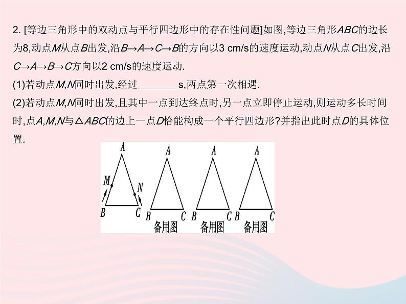 2023八年级数学下册第18章平行四边形章末培优专练作业课件新版华东师大版05