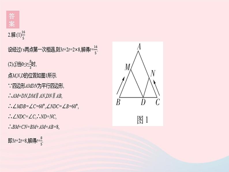 2023八年级数学下册第18章平行四边形章末培优专练作业课件新版华东师大版06