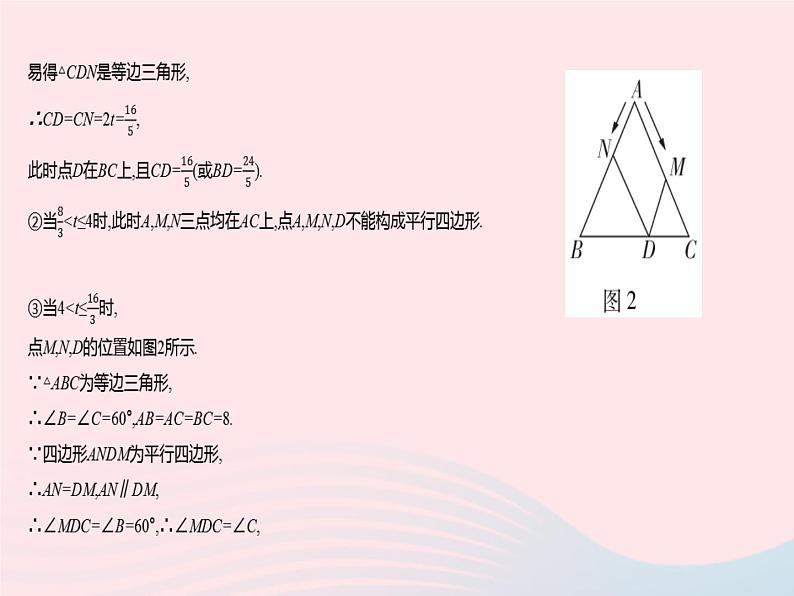 2023八年级数学下册第18章平行四边形章末培优专练作业课件新版华东师大版07