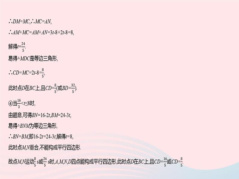 2023八年级数学下册第18章平行四边形章末培优专练作业课件新版华东师大版08