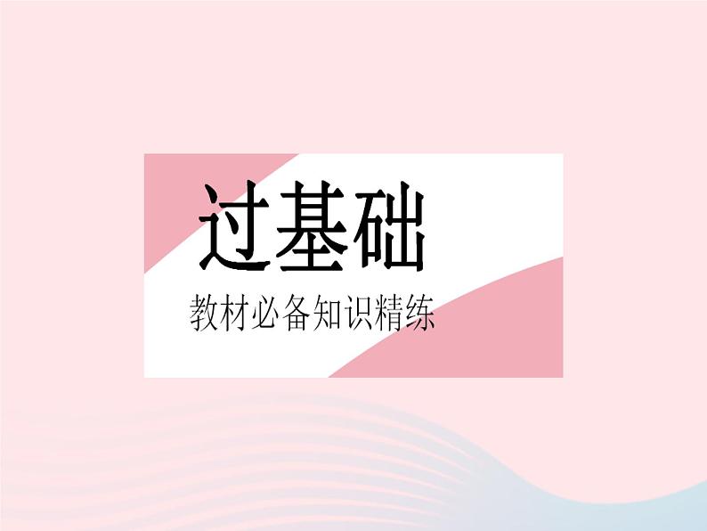 2023八年级数学下册第19章矩形菱形与正方形19.1矩形课时1矩形的性质作业课件新版华东师大版02