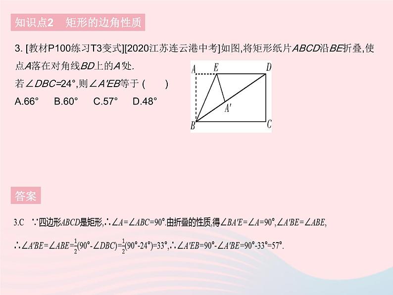 2023八年级数学下册第19章矩形菱形与正方形19.1矩形课时1矩形的性质作业课件新版华东师大版05