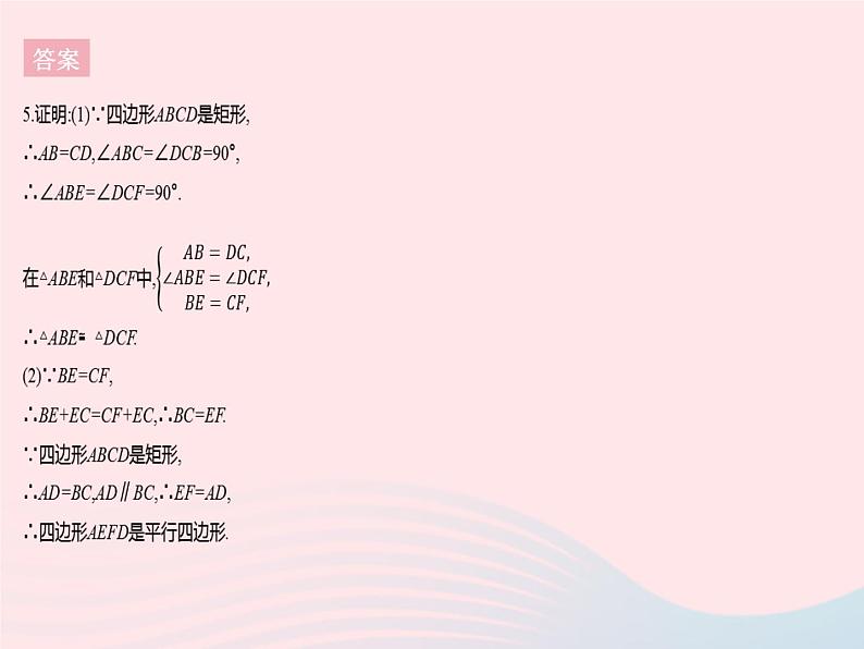 2023八年级数学下册第19章矩形菱形与正方形19.1矩形课时1矩形的性质作业课件新版华东师大版08